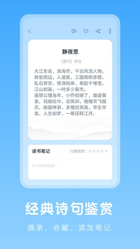 中小学古诗集app下载_中小学古诗集安卓手机版下载