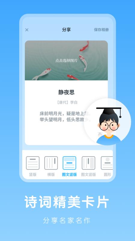 中小学古诗集app下载_中小学古诗集安卓手机版下载