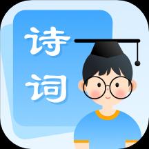 中小学古诗集app下载_中小学古诗集安卓手机版下载