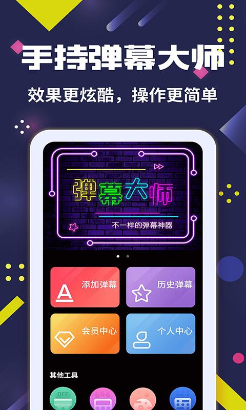 LED弹幕王app下载_LED弹幕王安卓手机版下载