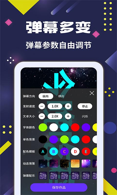 LED弹幕王app下载_LED弹幕王安卓手机版下载