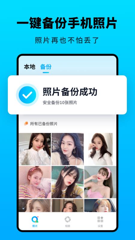 Q相册app下载_Q相册安卓手机版下载