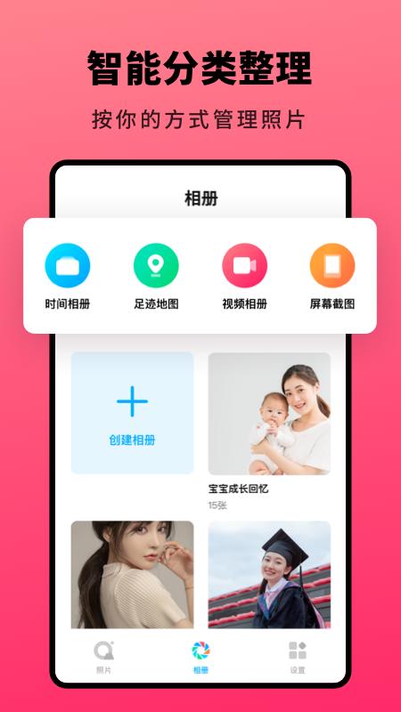 Q相册app下载_Q相册安卓手机版下载