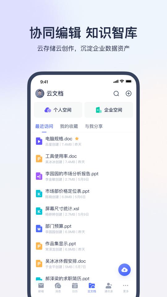 网易灵犀办公app下载_网易灵犀办公安卓手机版下载