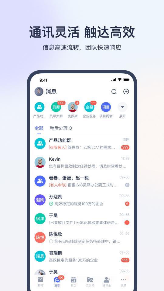 网易灵犀办公app下载_网易灵犀办公安卓手机版下载