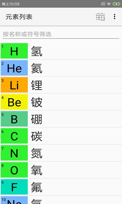 完美化学元素周期表app下载_完美化学元素周期表安卓手机版下载