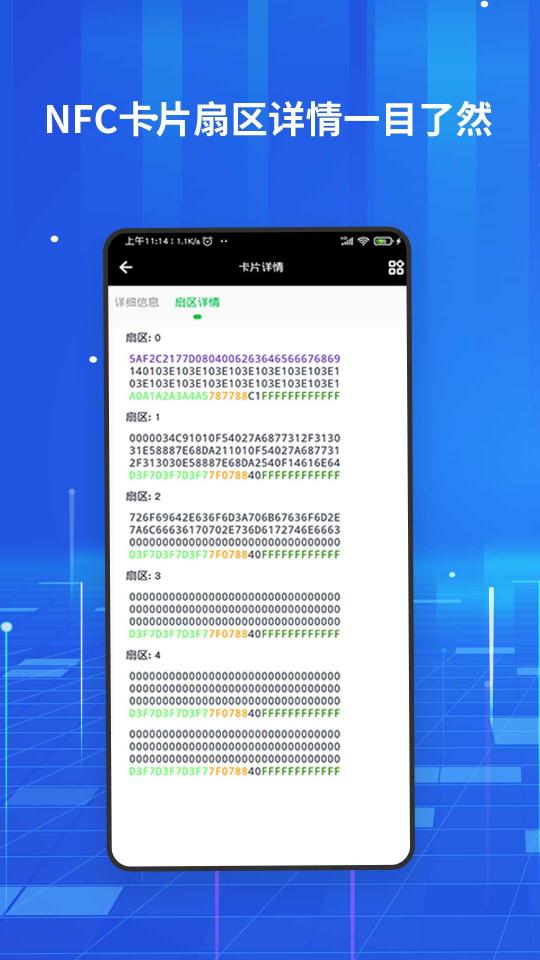 全能NFC百宝箱app下载_全能NFC百宝箱安卓手机版下载