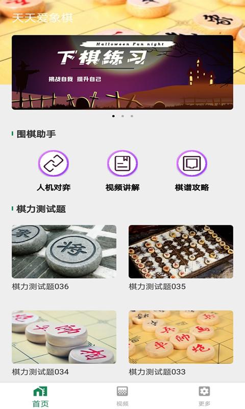 天天下象棋app下载_天天下象棋安卓手机版下载