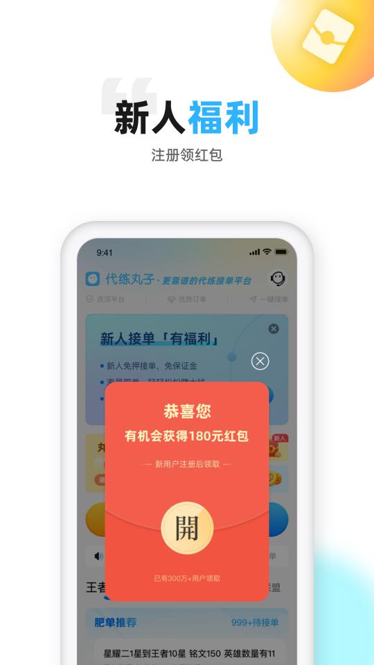 代练丸子app下载_代练丸子安卓手机版下载