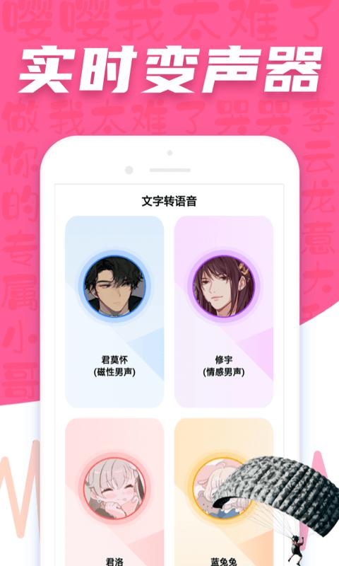 皮皮语音包app下载_皮皮语音包安卓手机版下载