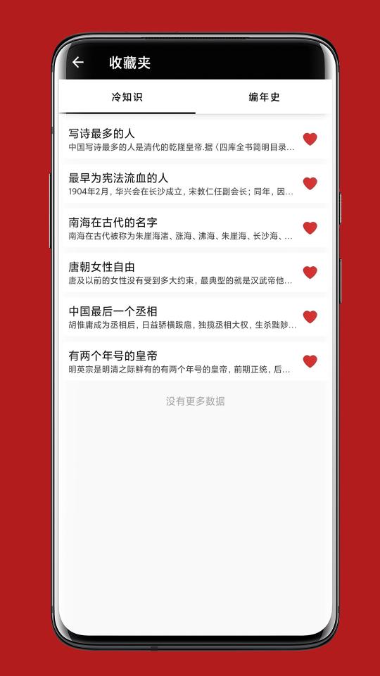 中华五千年app下载_中华五千年安卓手机版下载