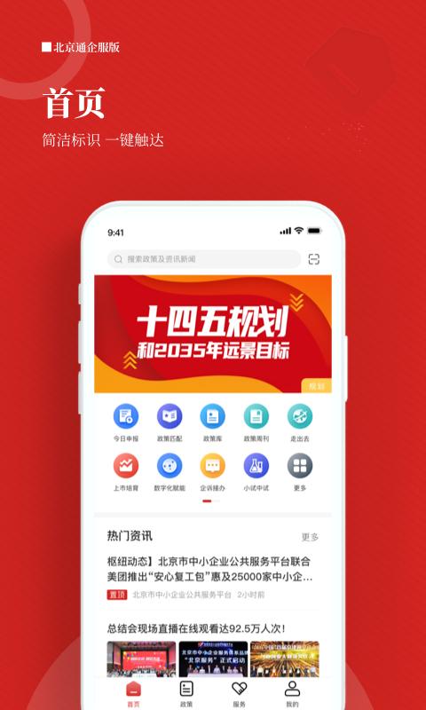 北京通企服版app下载_北京通企服版安卓手机版下载