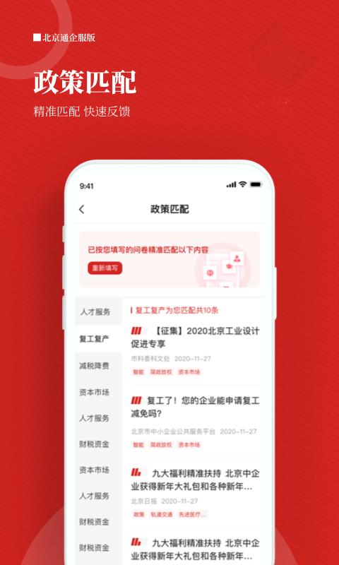 北京通企服版app下载_北京通企服版安卓手机版下载
