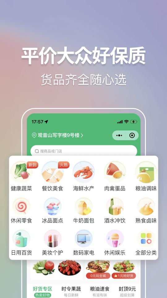 你家菜场app下载_你家菜场安卓手机版下载