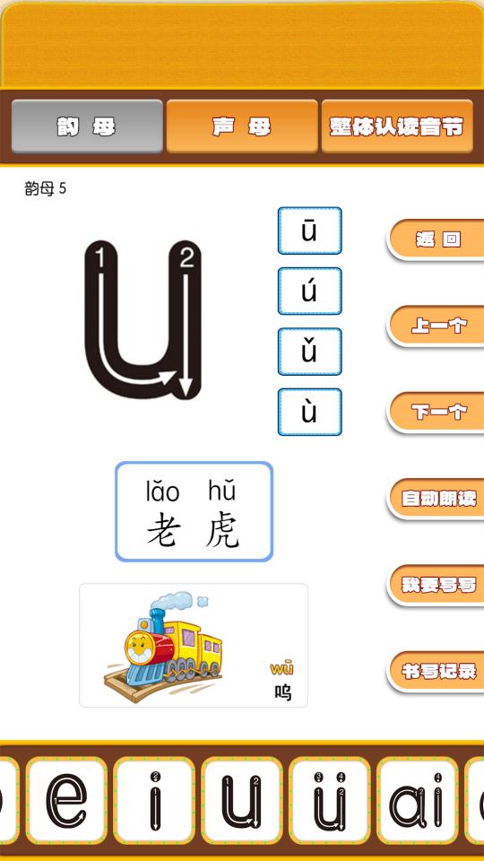 开心宝宝学拼音app下载_开心宝宝学拼音安卓手机版下载