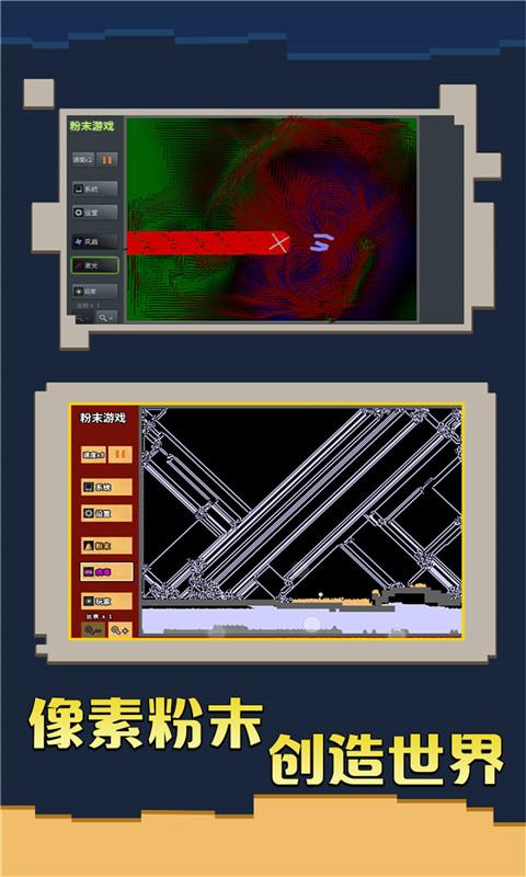 粉末游戏app下载_粉末游戏安卓手机版下载