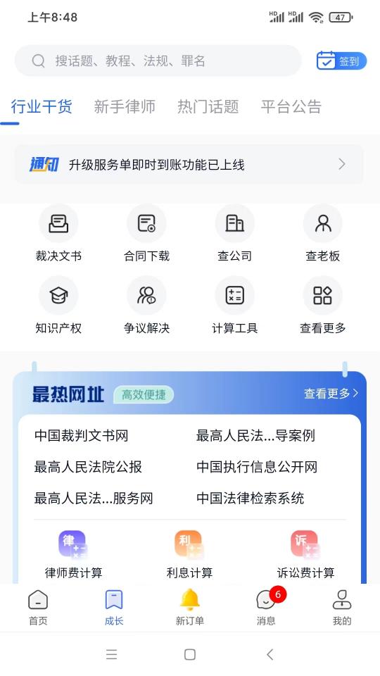 听律律师端app下载_听律律师端安卓手机版下载