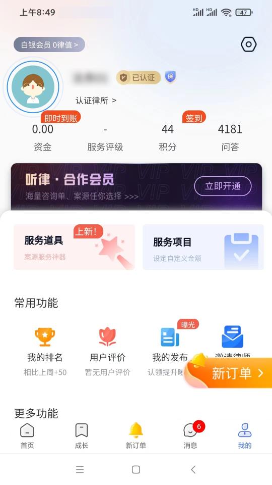 听律律师端app下载_听律律师端安卓手机版下载