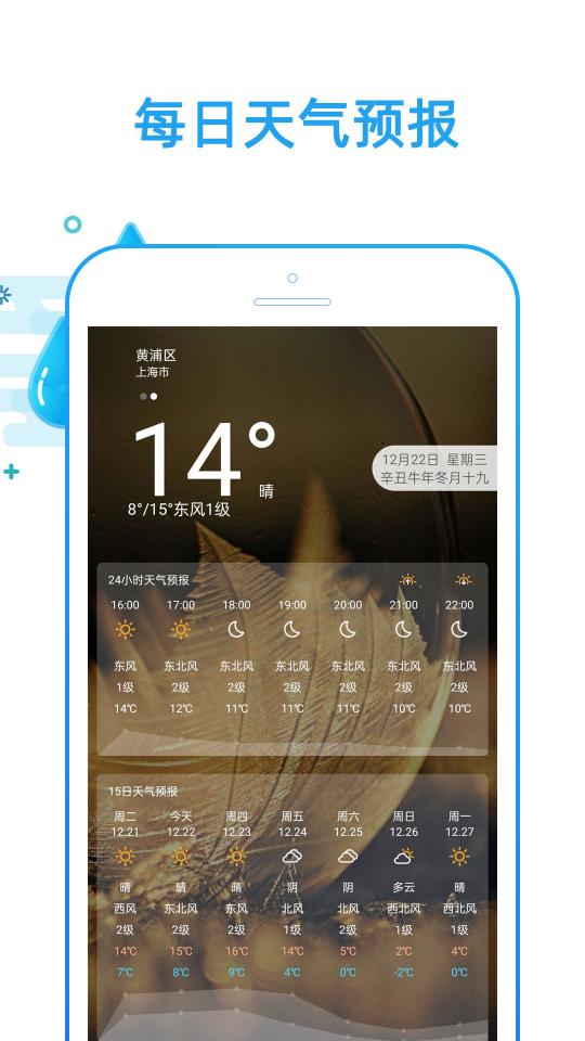 好运天气app下载_好运天气安卓手机版下载