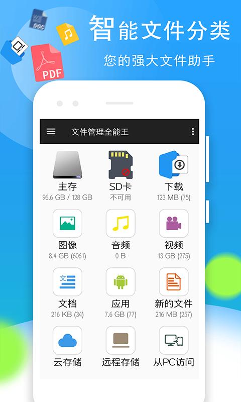 文件管理全能王app下载_文件管理全能王安卓手机版下载