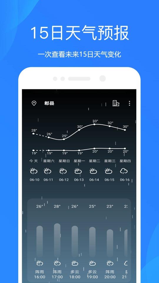 时时天气app下载_时时天气安卓手机版下载