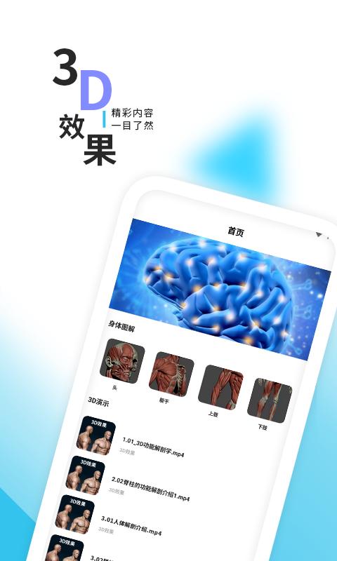 3d人体解剖学三维图谱app下载_3d人体解剖学三维图谱安卓手机版下载