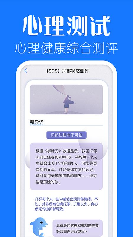 海豚心理app下载_海豚心理安卓手机版下载