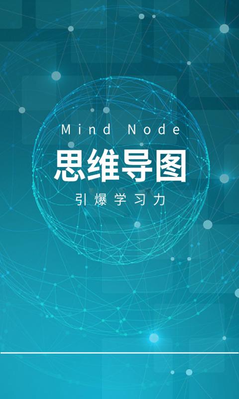 MindNode思维导图app下载_MindNode思维导图安卓手机版下载