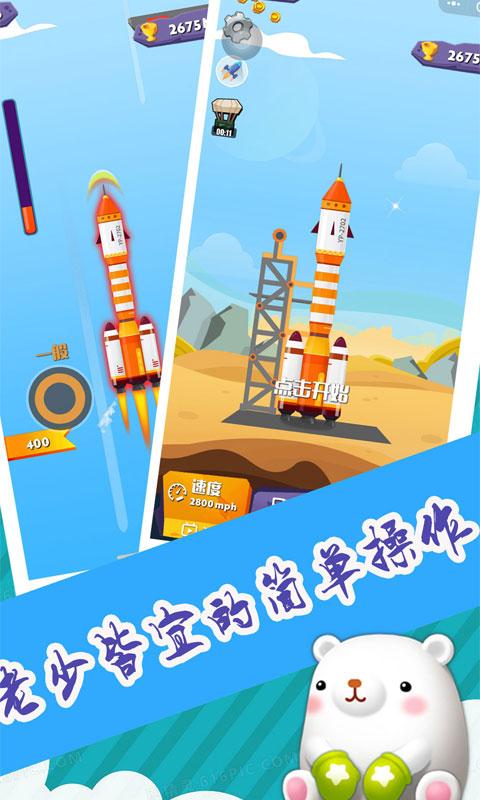 小火箭升空app下载_小火箭升空安卓手机版下载