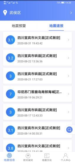 紧急地震信息app下载_紧急地震信息安卓手机版下载