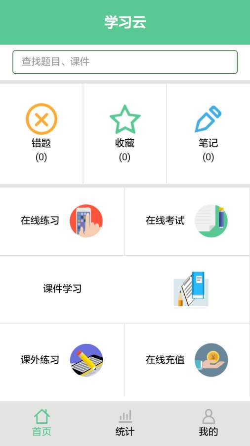 英腾医学app_英腾医学app攻略_英腾医学app手机版