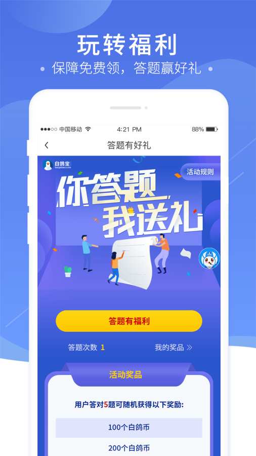 白鸽保险app_白鸽保险app官方版_白鸽保险app最新版下载