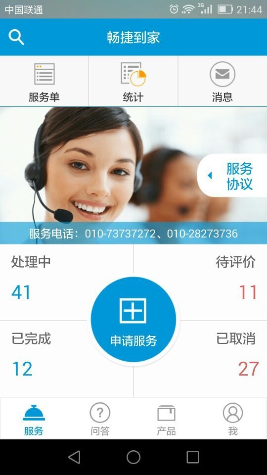 畅捷到家app_畅捷到家appapp下载_畅捷到家appapp下载