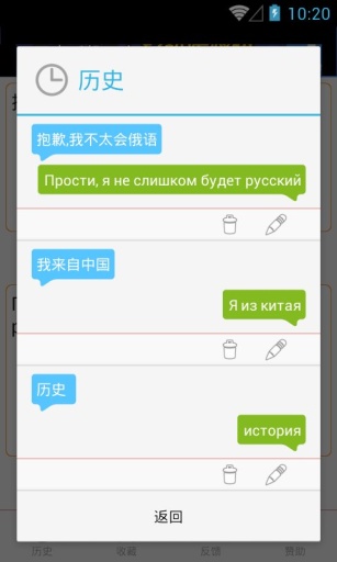 俄语翻译app_俄语翻译appiOS游戏下载_俄语翻译app最新版下载