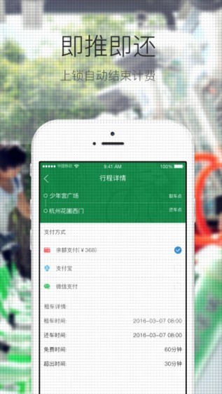 杭州公共自行车app