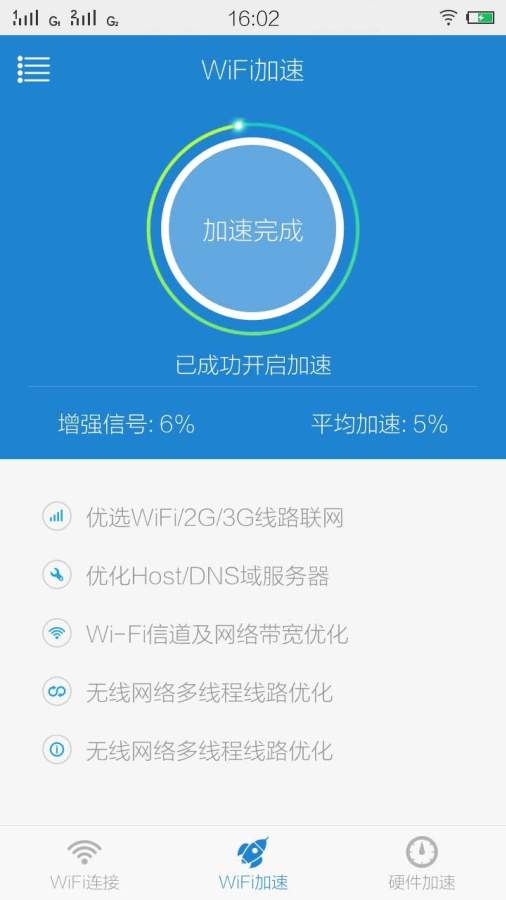 WiFi信号强度提速app