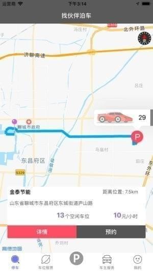 找伙伴泊车app