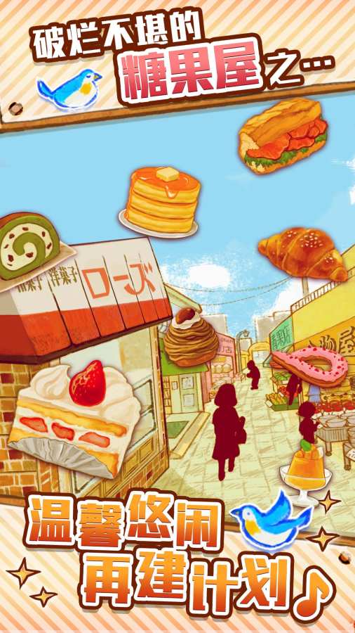 洋果子店ROSE2～面包店开幕了～app_洋果子店ROSE2～面包店开幕了～app安卓版下载