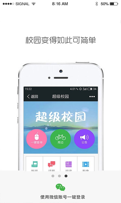 超级校园app_超级校园app安卓手机版免费下载_超级校园appios版