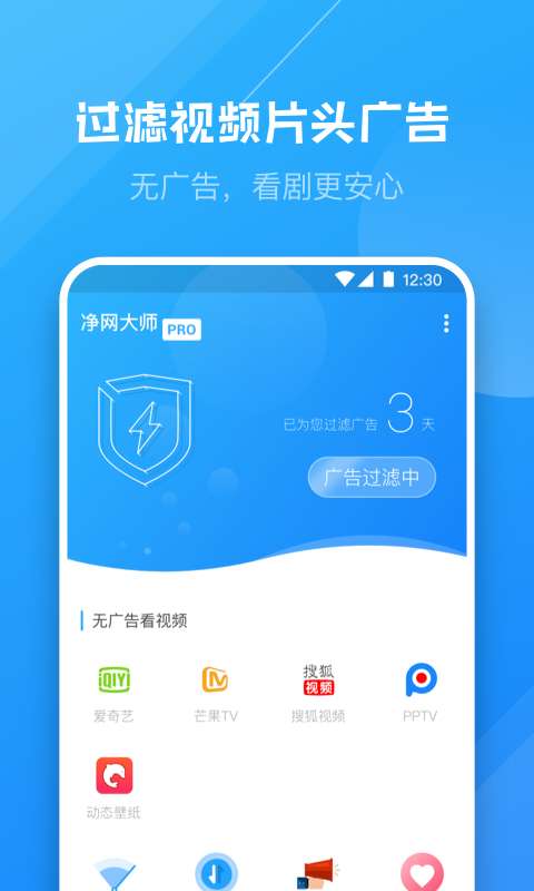 净网大师Proapp_净网大师Proapp手机游戏下载_净网大师Proapp破解版下载