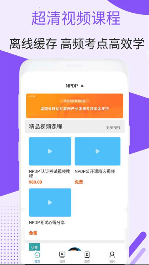 NPDP视频课件下载_NPDP视频课件下载攻略_NPDP视频课件下载安卓版下载V1.0