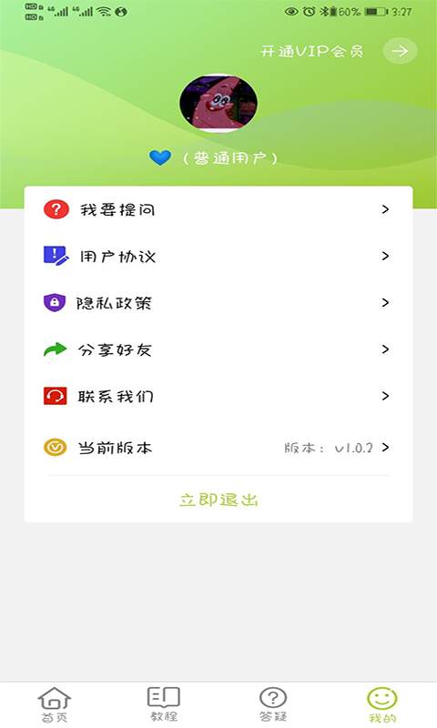 恋爱聊天话术大师app_恋爱聊天话术大师安卓版app_恋爱聊天话术大师 1.0.2手机版免费app