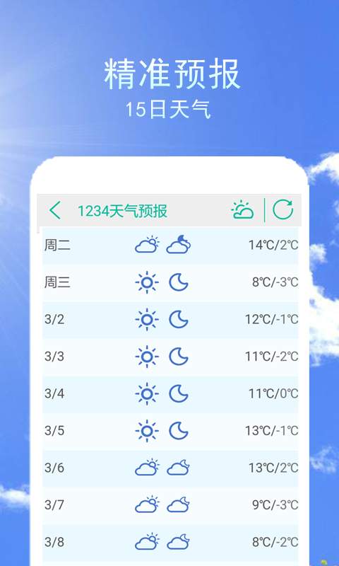 1234天气预报app_1234天气预报app攻略_1234天气预报app小游戏