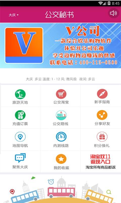 公交秘书app_公交秘书app电脑版下载_公交秘书appapp下载