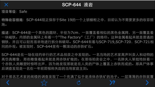 scp基金会中文app