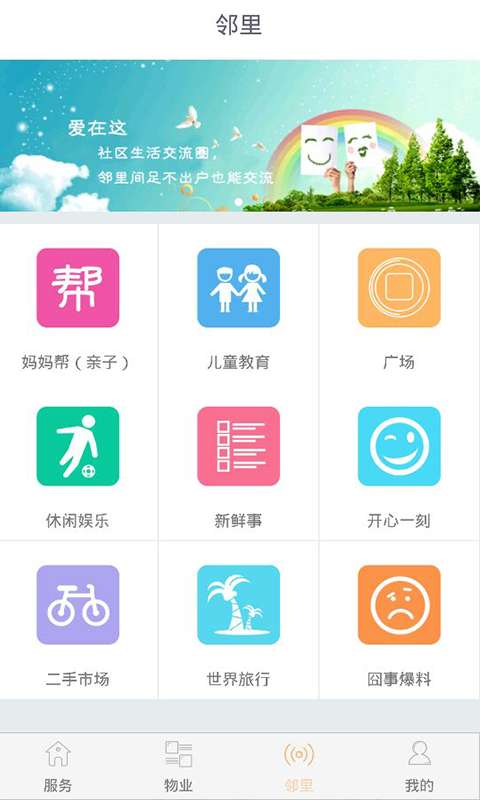 爱在这app_爱在这app攻略_爱在这app官网下载手机版