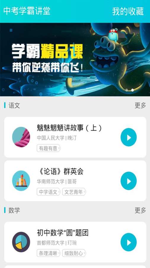 中考学霸讲堂app_中考学霸讲堂app安卓版_中考学霸讲堂appios版