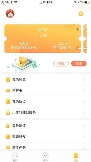 小零钱理财app