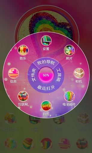 彩虹般的世界-宝软3D主题app