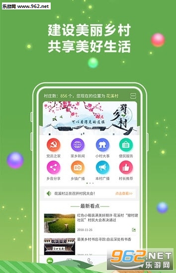 蜀乡村app